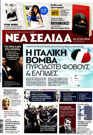 Νέα Σελίδα: Η ιταλική βόμβα πυροδοτεί φόβους & ελπίδες