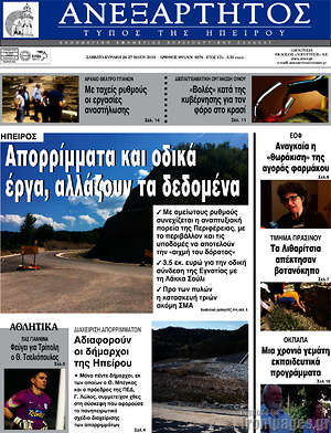 Πρωτοσέλιδο Ανεξάρτητος