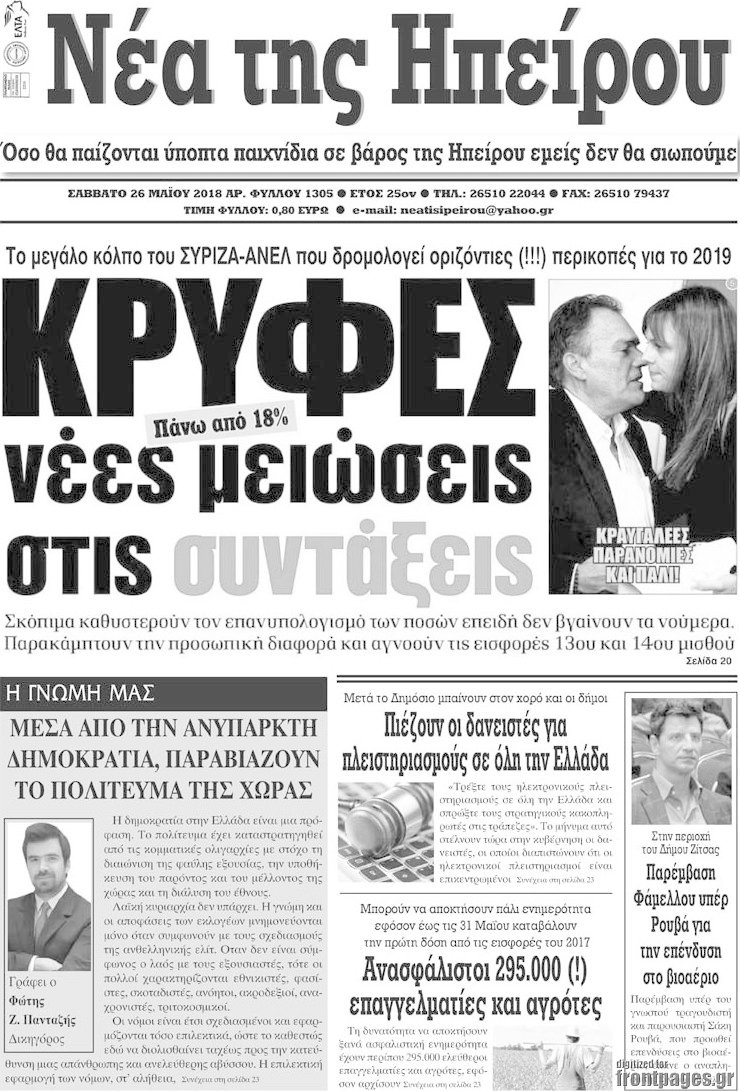 Νέα της Ηπείρου