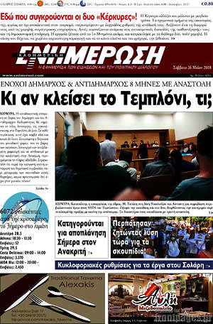 Πρωτοσέλιδο Ενημέρωση