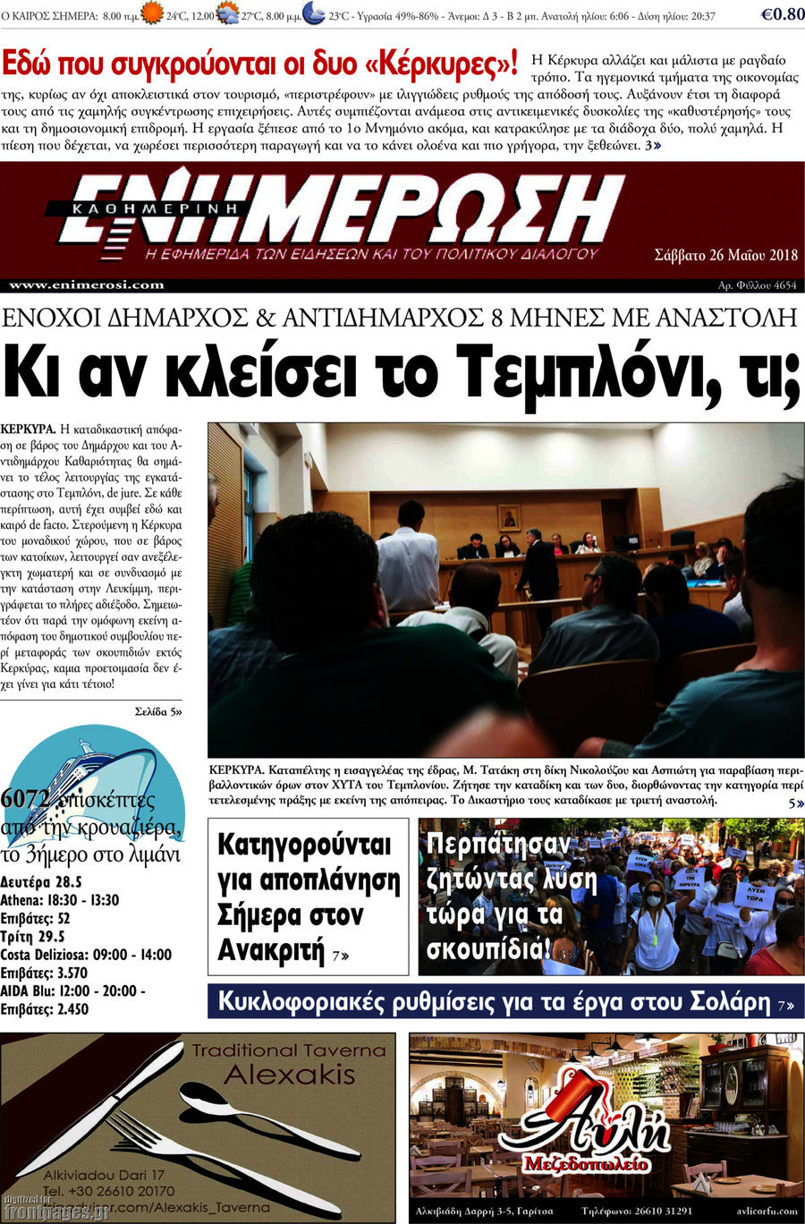 Ενημέρωση