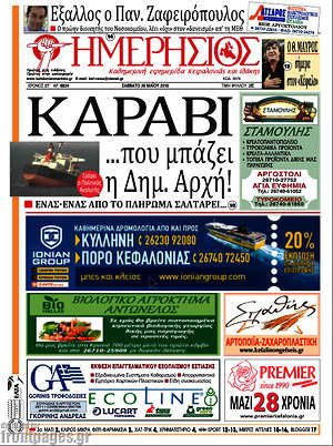 Πρωτοσέλιδο Ημερήσιος