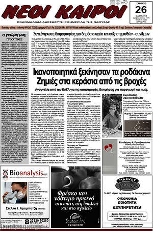 Πρωτοσέλιδο Νέοι καιροί