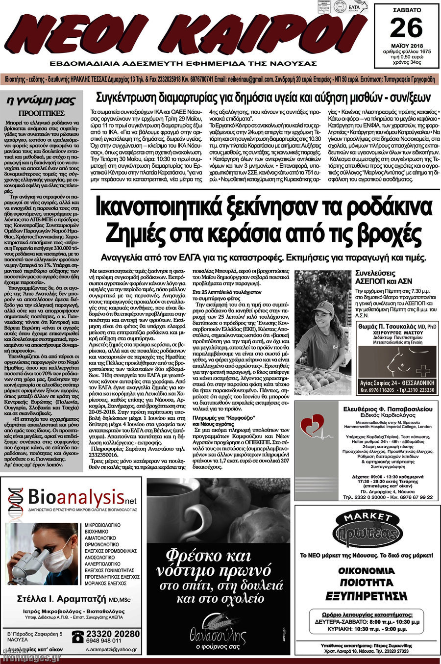 Νέοι καιροί