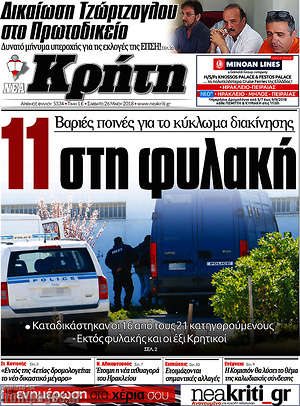 Πρωτοσέλιδο Νέα Κρήτη