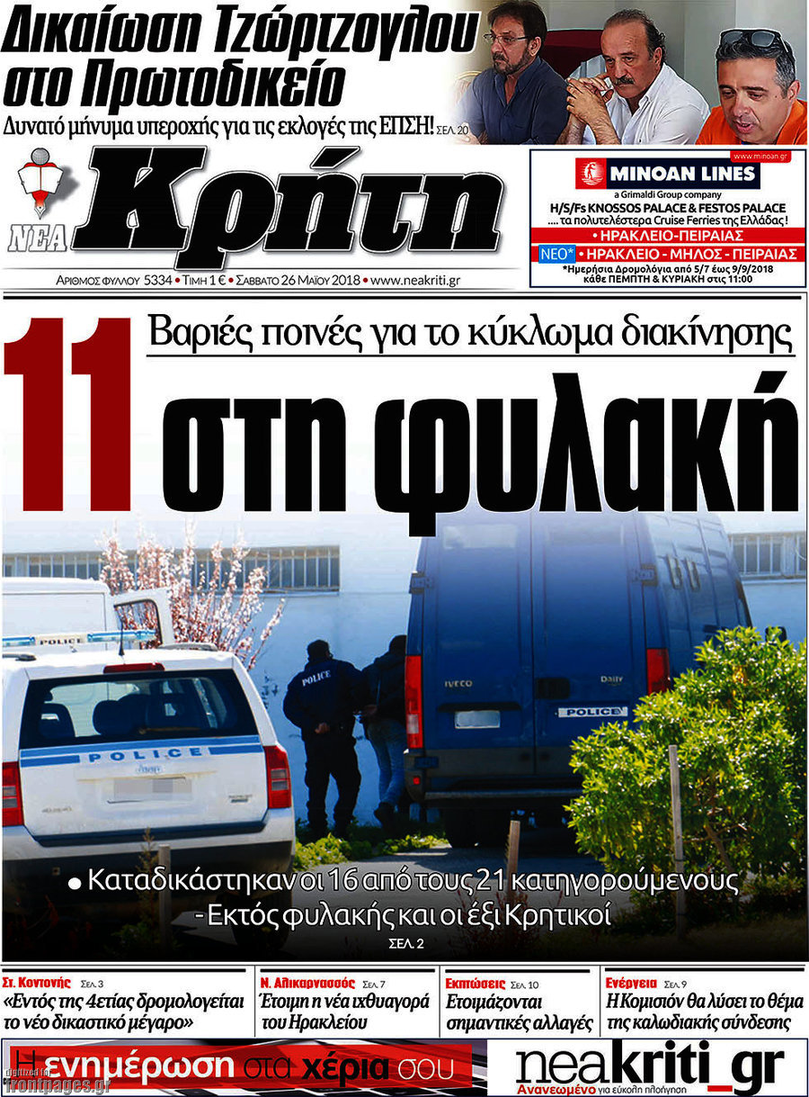 Νέα Κρήτη