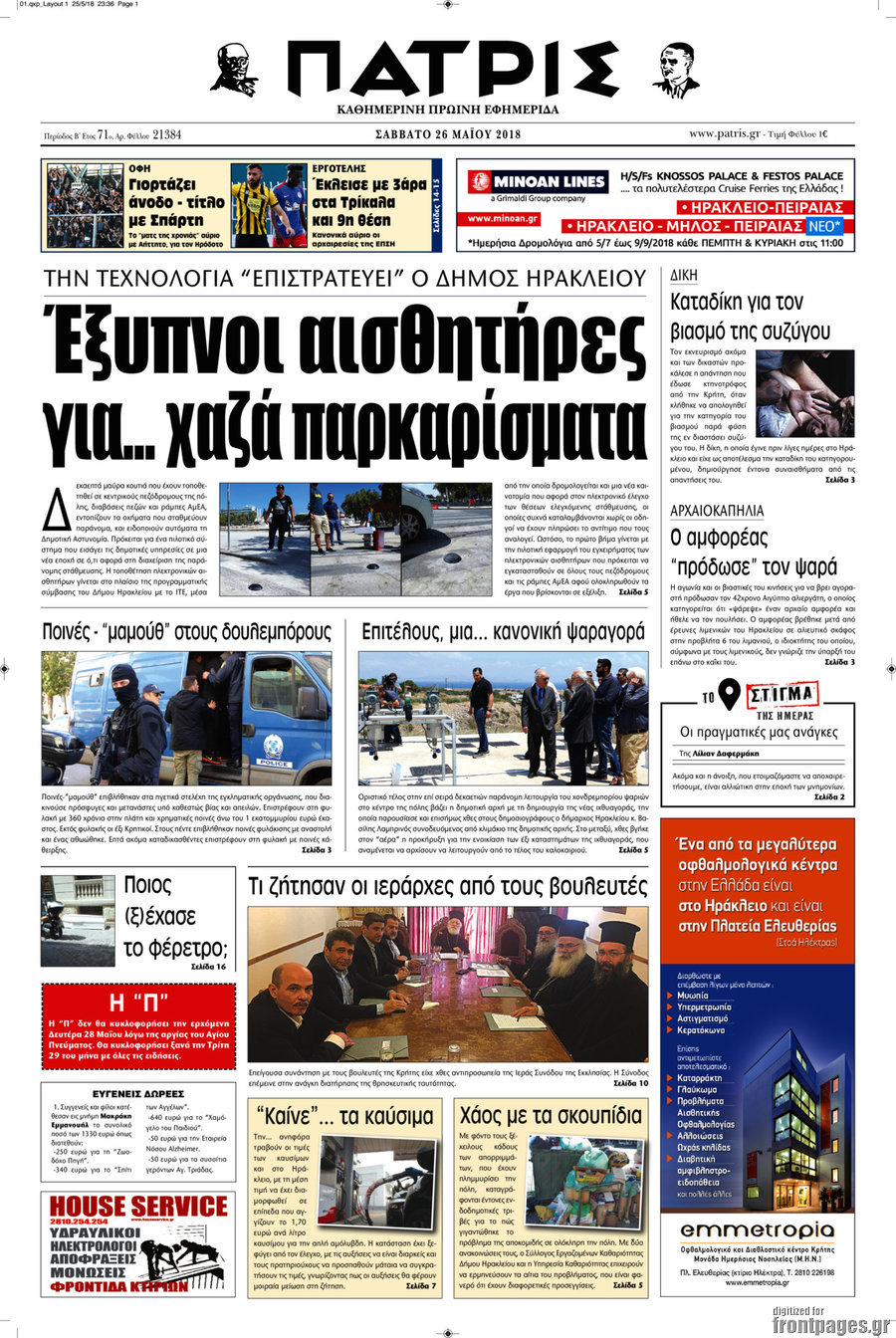 Πατρίς