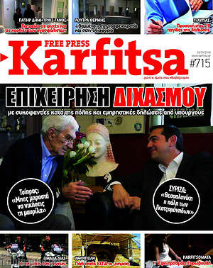 Πρωτοσέλιδο εφημερίδας Karfitsa - protoselida