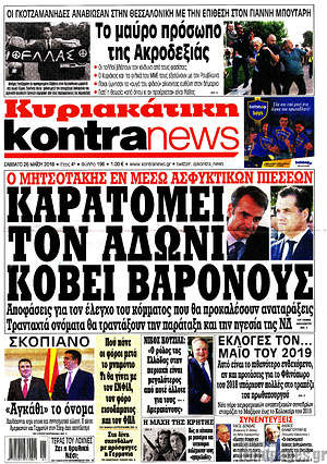 Kontra News: Καρατομεί τον Άδωνη, κόβει βαρόνους