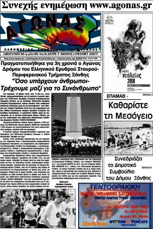 Αγώνας