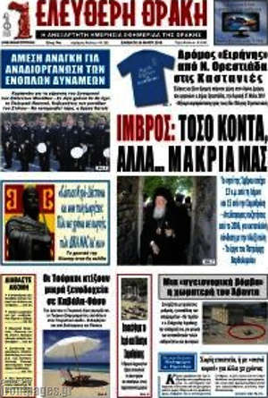 Πρωτοσέλιδο Ελεύθερη Θράκη