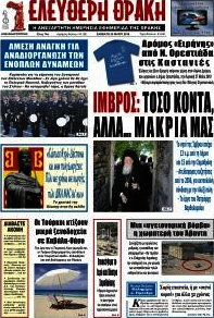 Ελεύθερη Θράκη