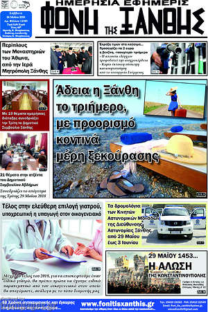 Πρωτοσέλιδο Φωνή της Ξάνθης