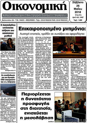 Πρωτοσέλιδο Οικονομική
