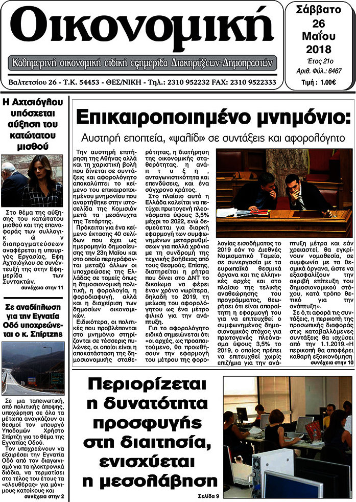 Οικονομική