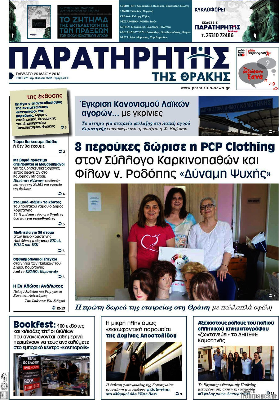 Παρατηρητής
