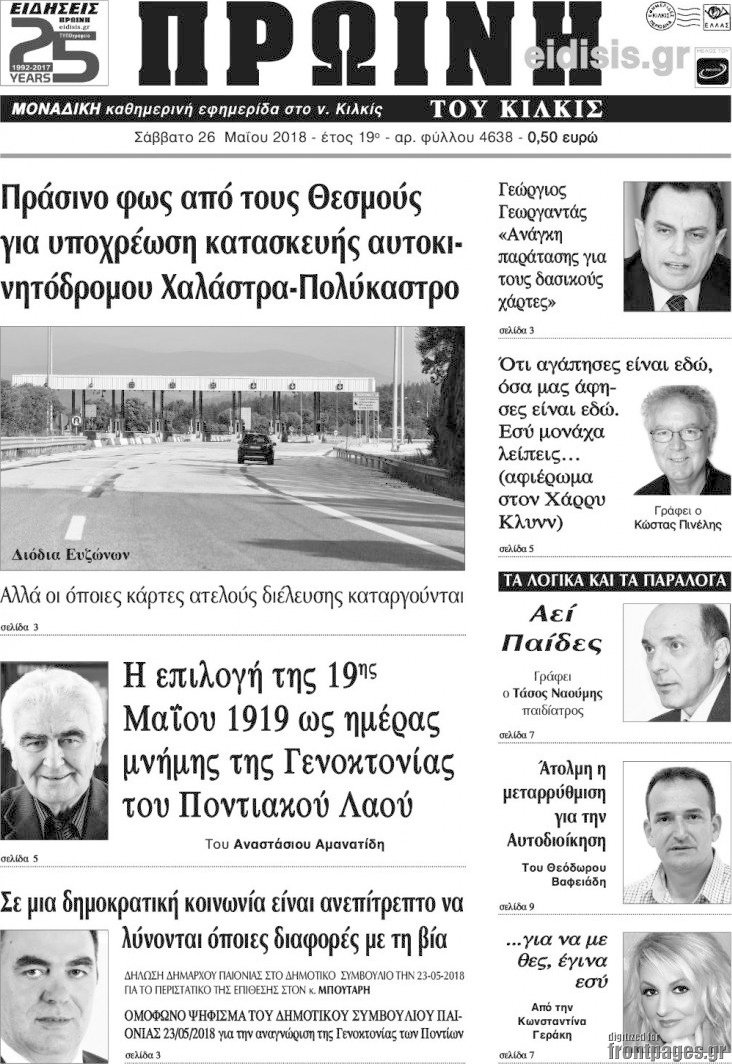 Πρωινή του Κιλκίς