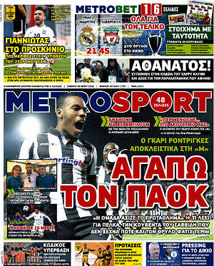 Πρωτοσέλιδο εφημερίδας MetroSport - protoselida