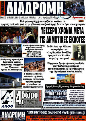 Πρωτοσέλιδο Νησιώτικη Διαδρομή