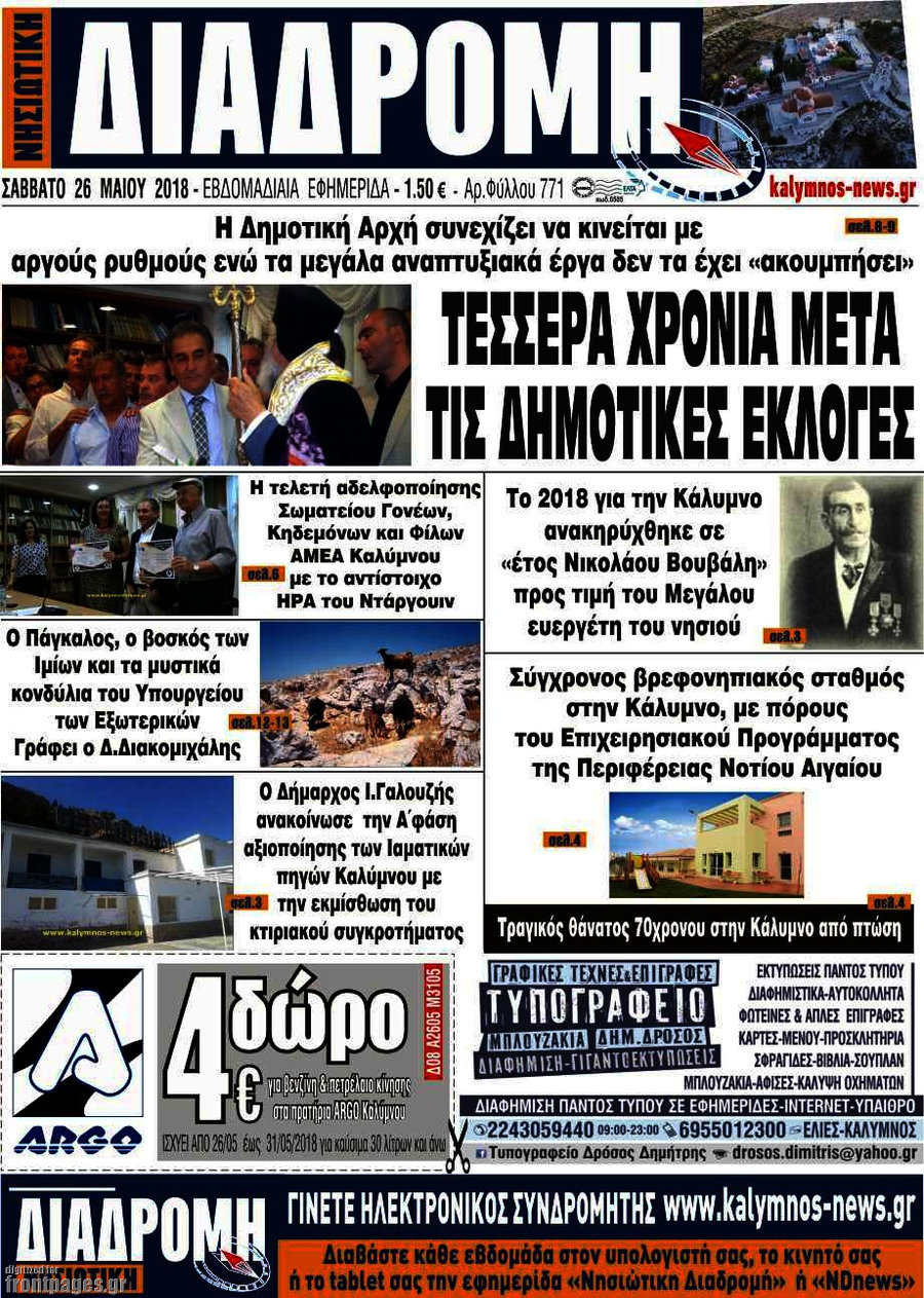 Νησιώτικη Διαδρομή