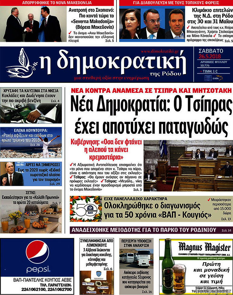 Δημοκρατική Ρόδου