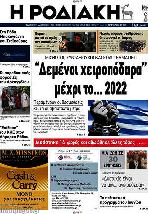 Πρωτοσέλιδο Η Ροδιακή
