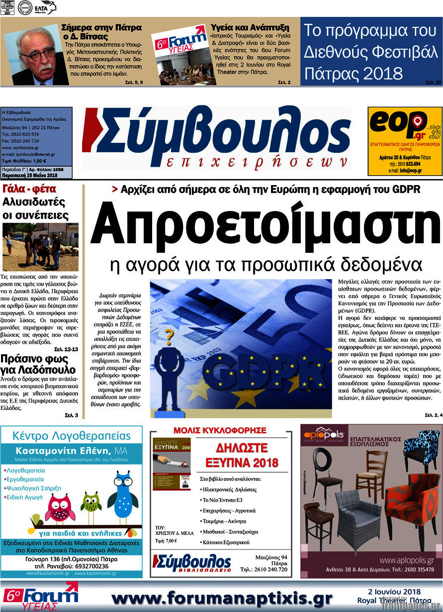 Σύμβουλος