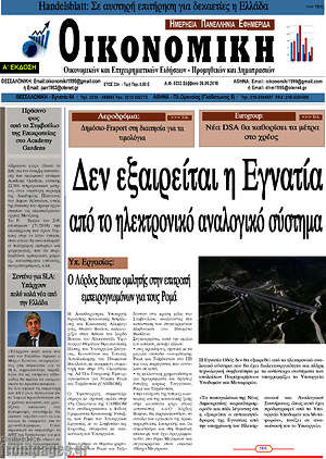 Πρωτοσέλιδο Οικονομική