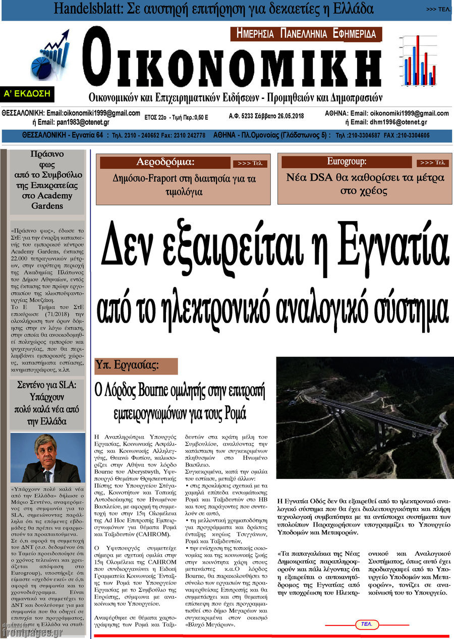 Οικονομική