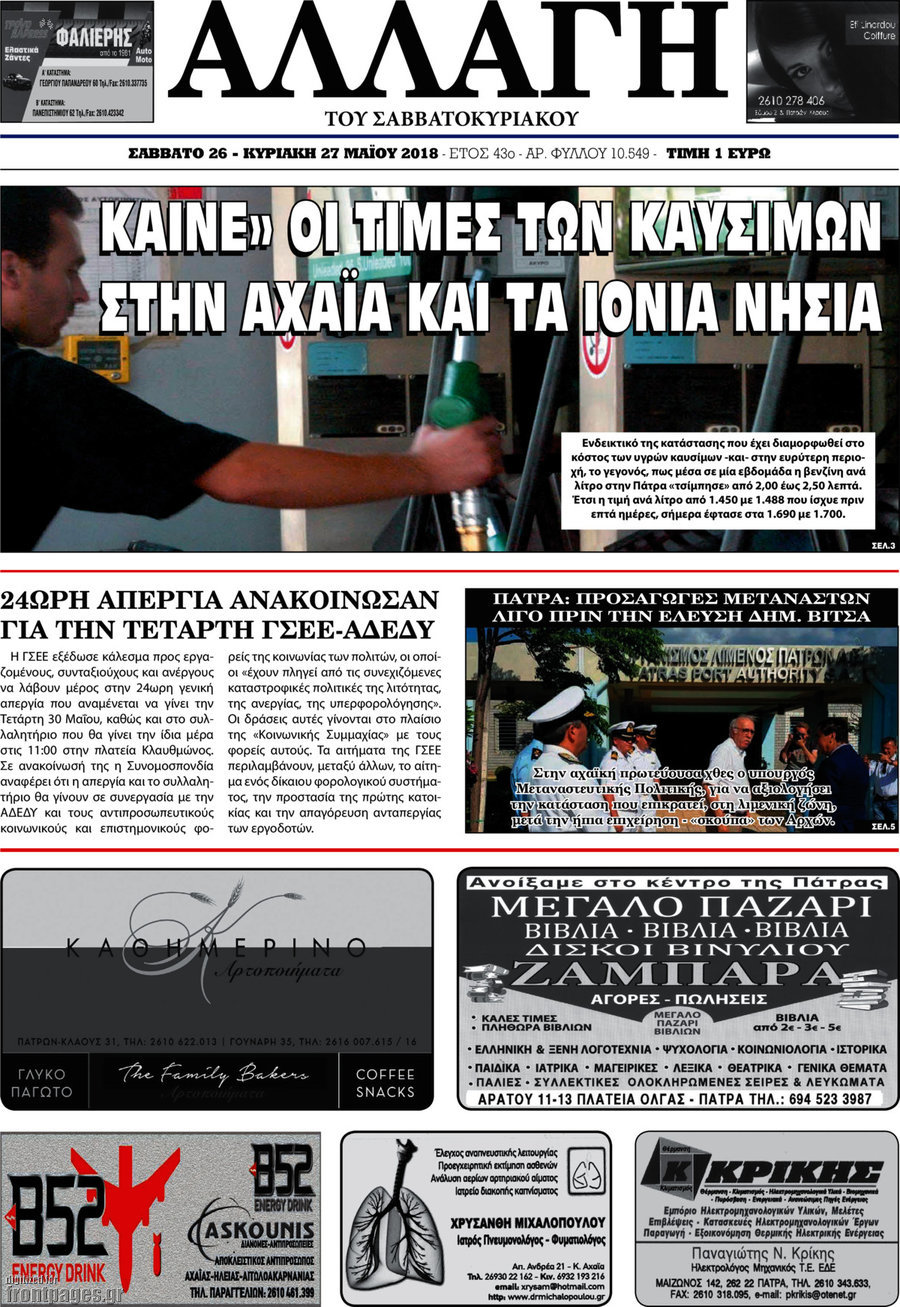 Αλλαγή