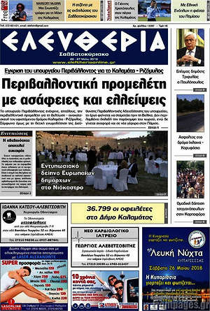 Πρωτοσέλιδο Ελευθερία