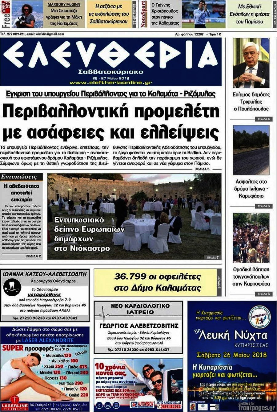 Ελευθερία