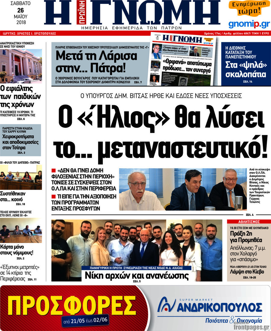 Η Γνώμη