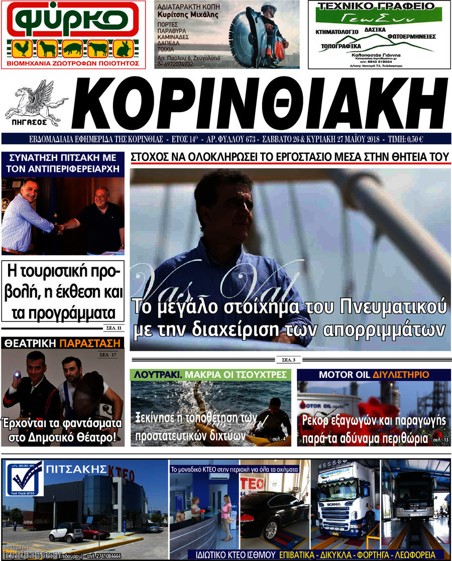 Κορινθιακή