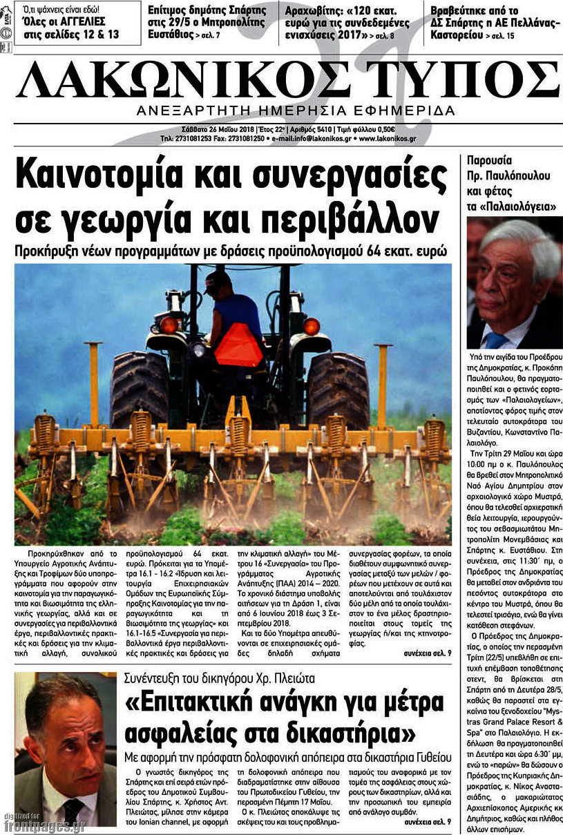 Λακωνικός Τύπος