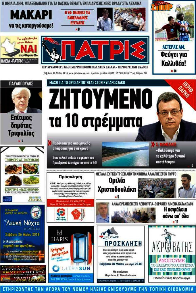 Πατρίς