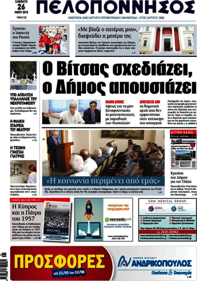 Πελοπόννησος