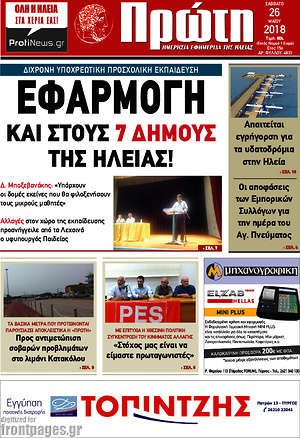 Πρωτοσέλιδο Πρώτη