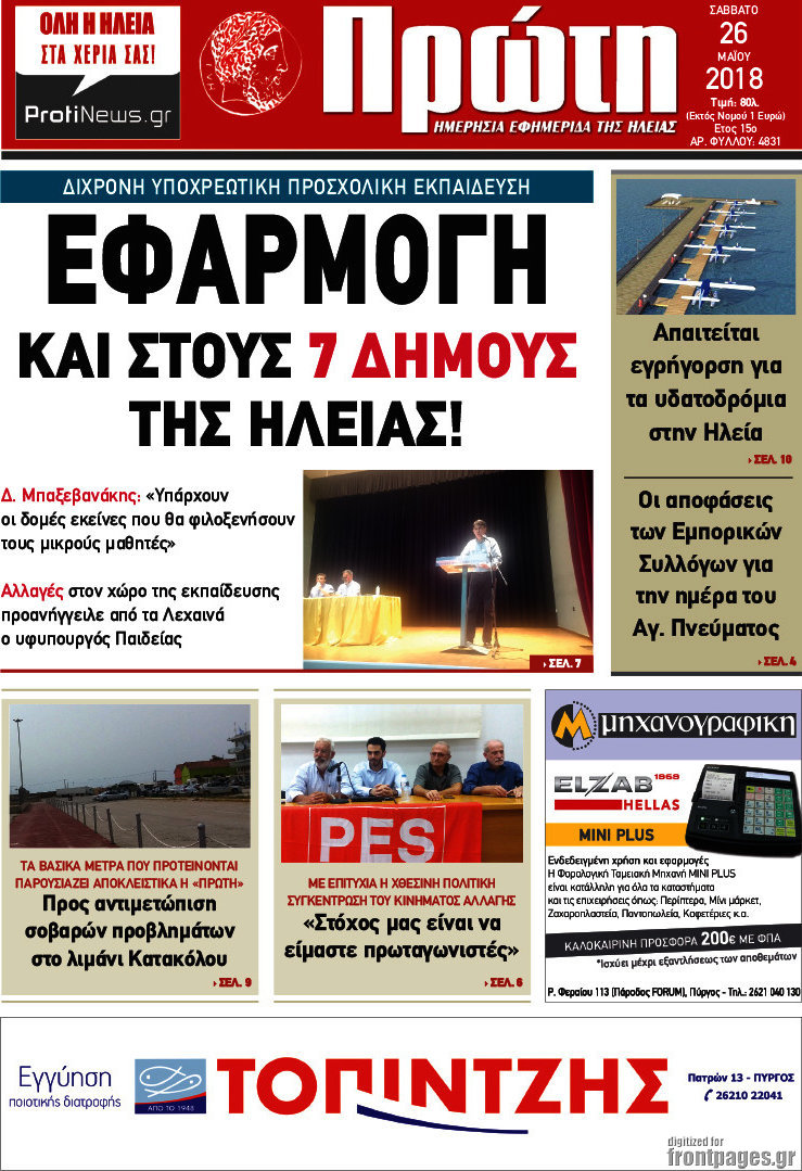 Πρώτη