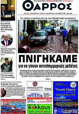 Πρωτοσέλιδο Θάρρος