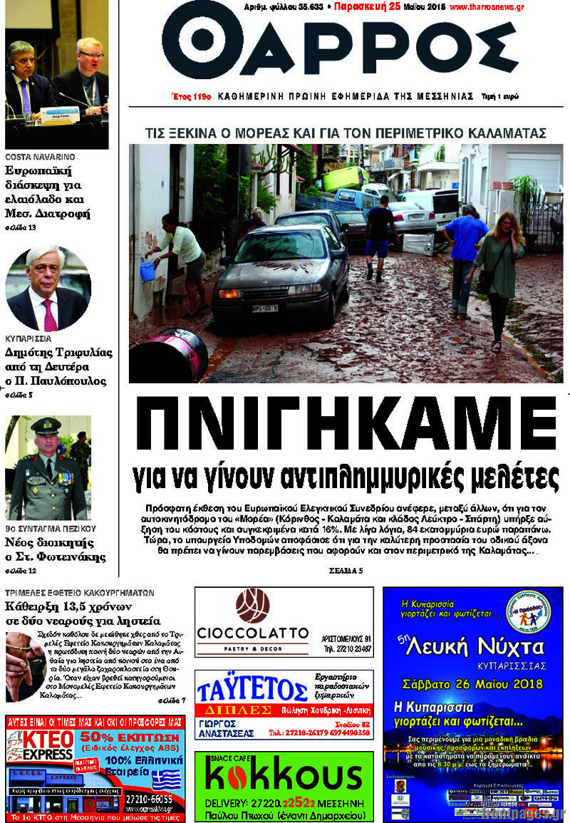 Θάρρος
