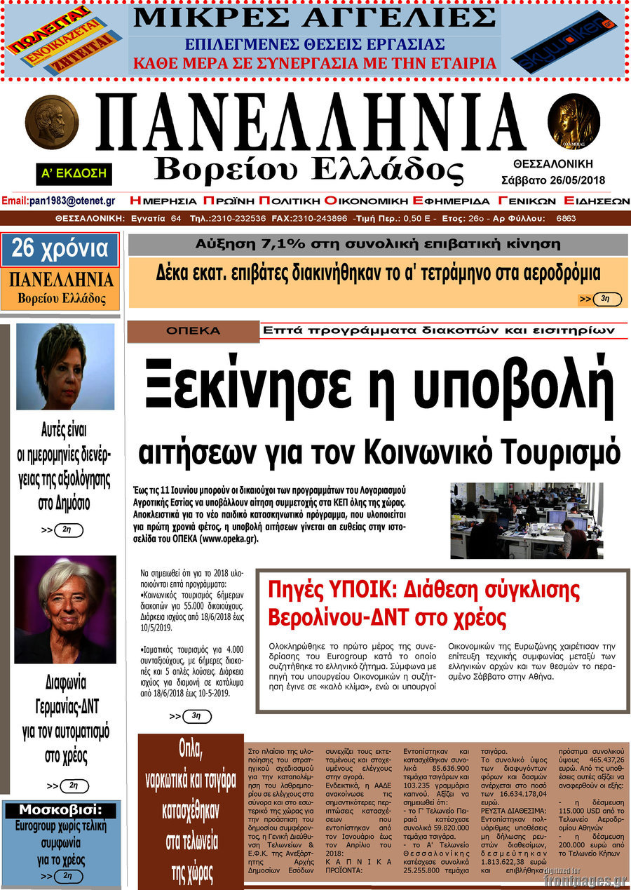 Πανελλήνια Β. Ελλάδος