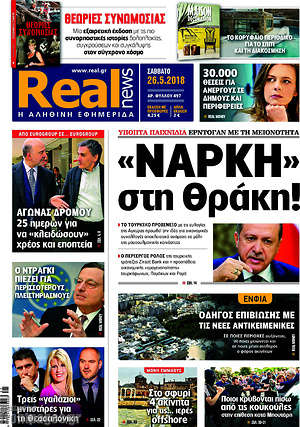 Real News: "Νάρκη" στη Θράκη!