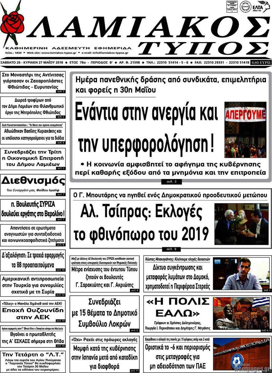 Λαμιακός Τύπος