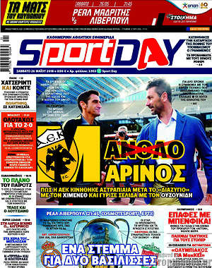 Πρωτοσέλιδο εφημερίδας Sport Day - protoselida