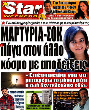 Πρωτοσέλιδο εφημερίδας Star press - protoselida