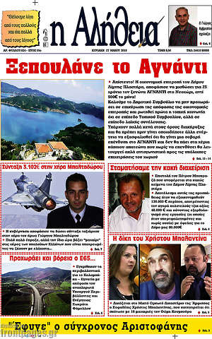 Πρωτοσέλιδο Η Αλήθεια
