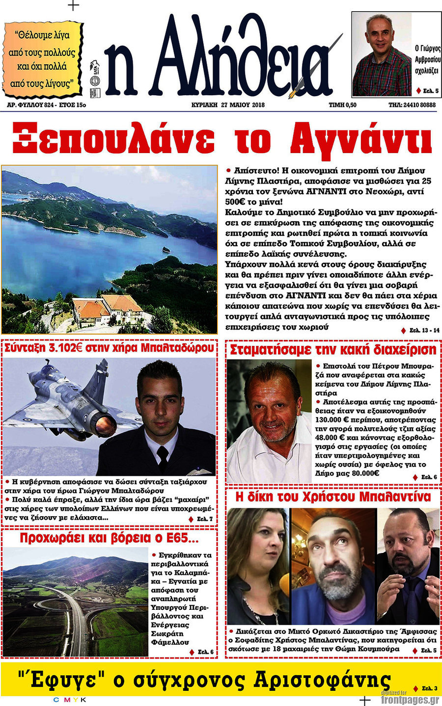 Η Αλήθεια