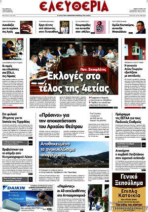 Πρωτοσέλιδο Ελευθερία
