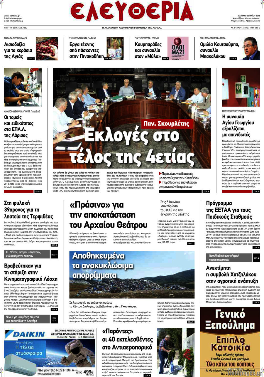 Ελευθερία